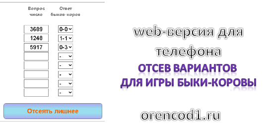 программа решить Быки-Коровы